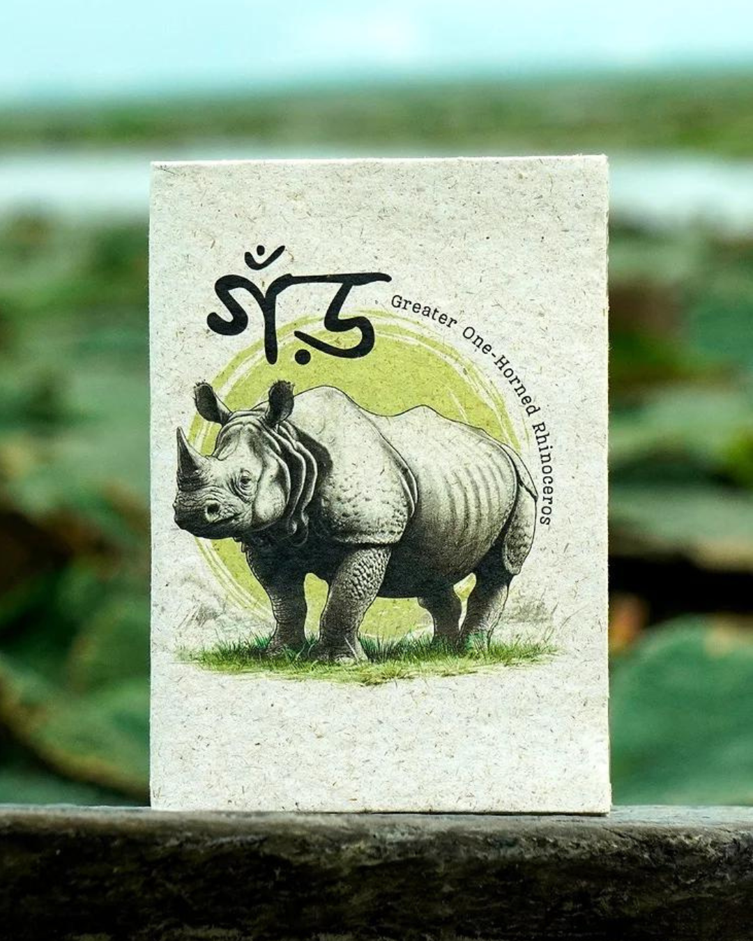 "গঁড়: Greater One Horned Rhino",  Plain Journal, Handmade From Water Hyacinth